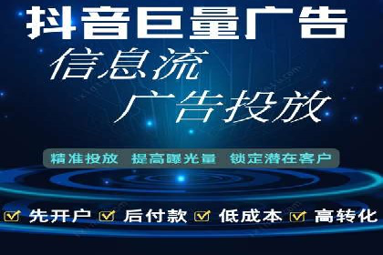 抖音信息流广告如何助力中小企业营销推广
